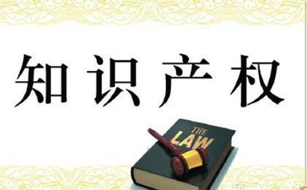 商標(biāo)權(quán)屬于知識(shí)產(chǎn)權(quán)嗎?